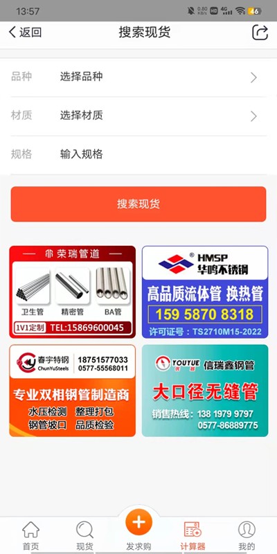 不锈钢现货超市网截图2
