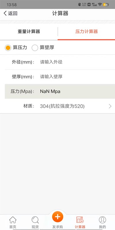 不锈钢现货超市网截图3