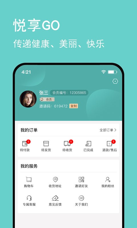 悦享go官方客户端截图4