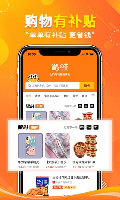 省哇app截图1