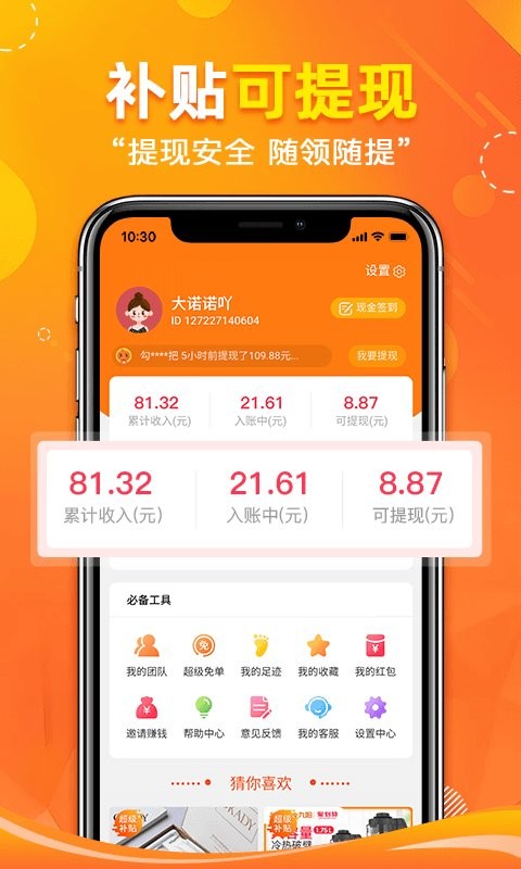省哇app截图4