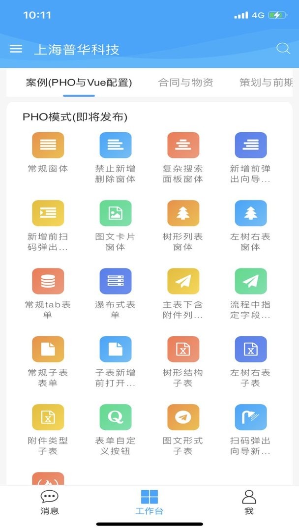 powermobile2官方版