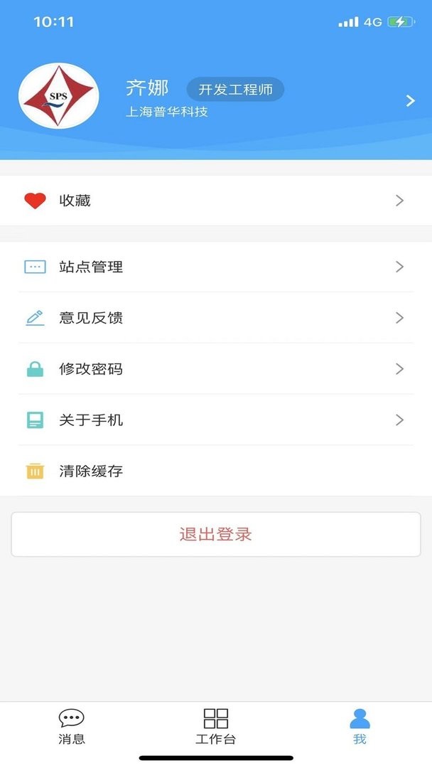 PowerMobile2官方版(工程项目管理办公软件)截图1