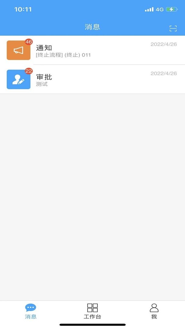 PowerMobile2官方版(工程项目管理办公软件)截图2
