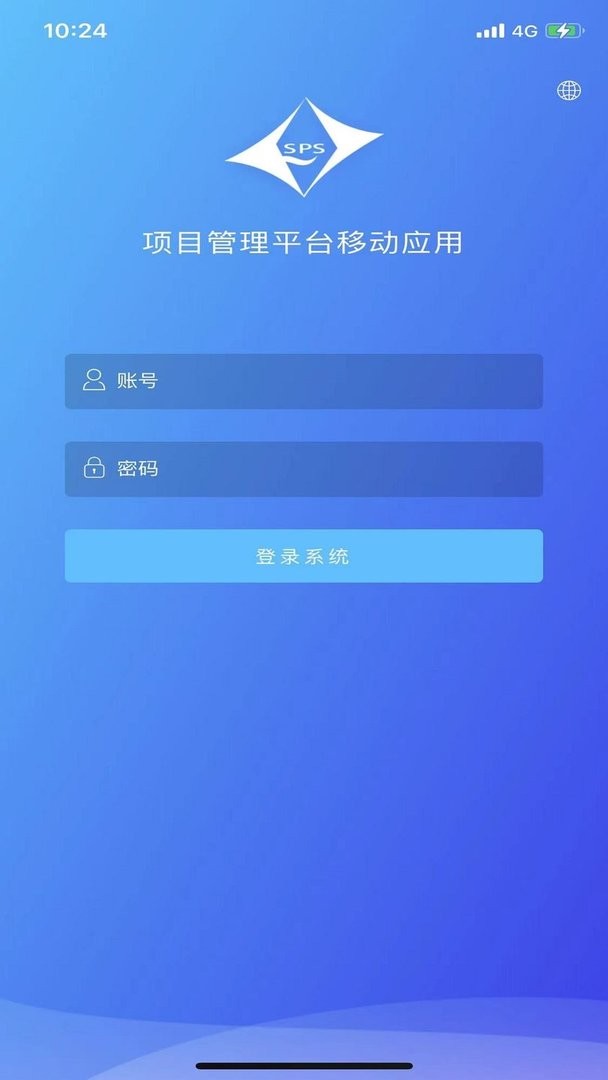 PowerMobile2官方版(工程项目管理办公软件)截图3