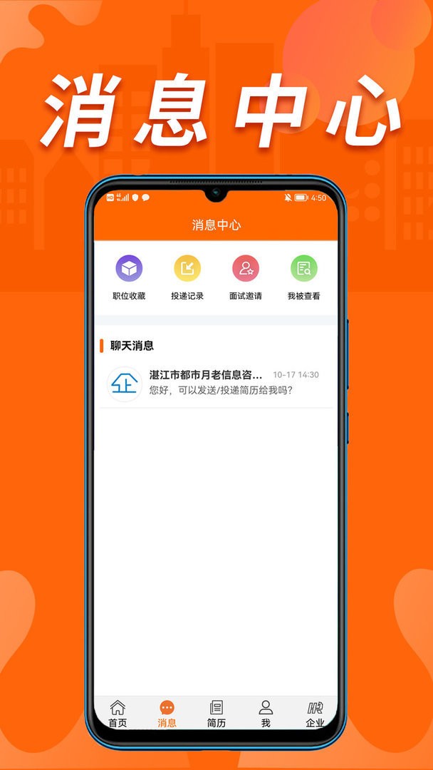 湛江人才网app截图1