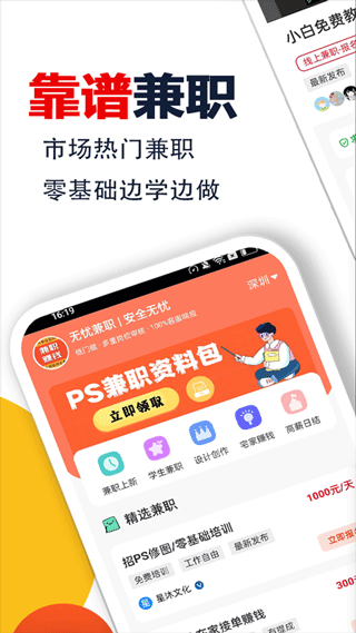 无忧兼职平台app截图1