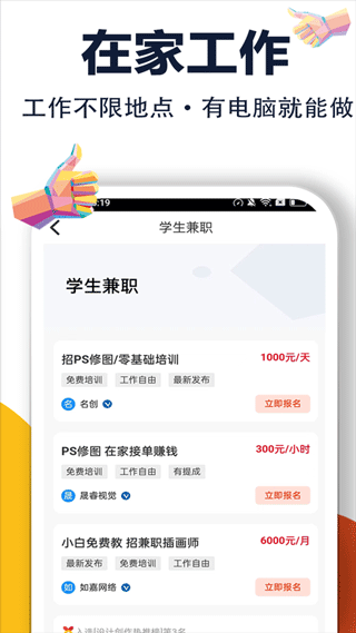 无忧兼职平台app截图4