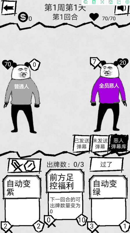 弹幕那个恶人手机版截图1