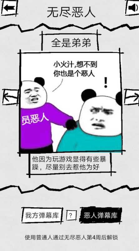 弹幕那个恶人手机版截图2