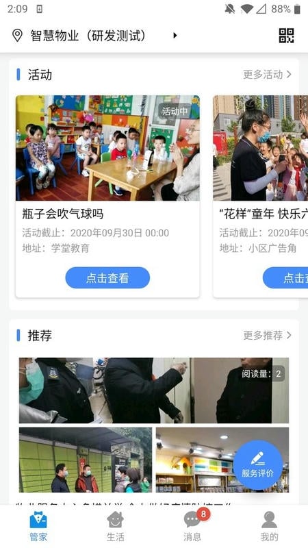 德管家app官方下载