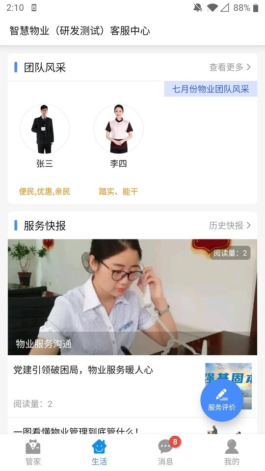 德管家最新版截图1