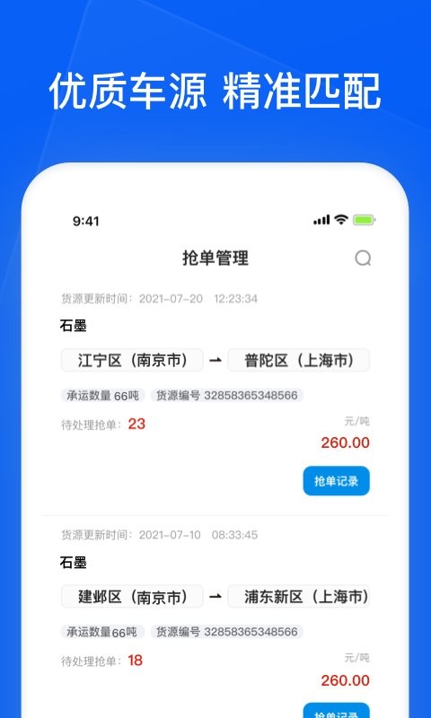 智通三千企业app下载