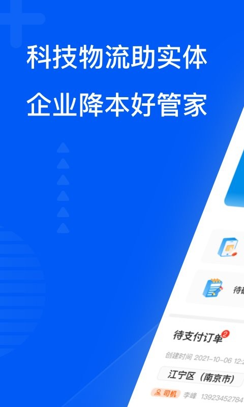 智通三千企业最新版截图1