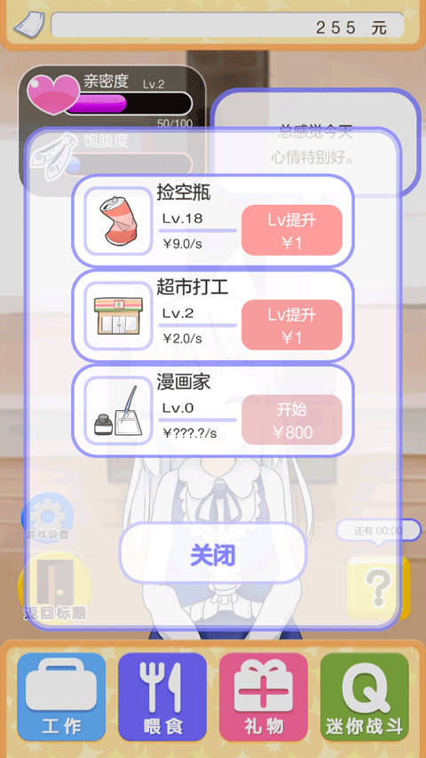 与小猫在一起汉化版游戏截图3