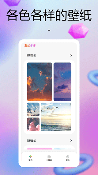 彩虹多多app截图2