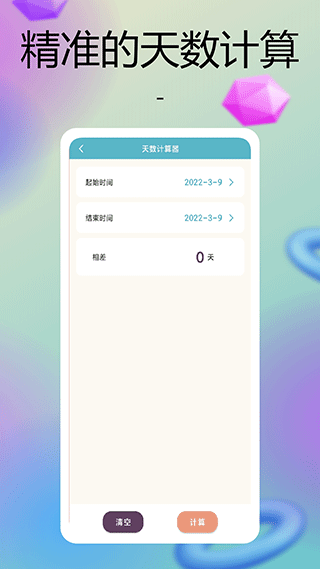 彩虹多多app截图3