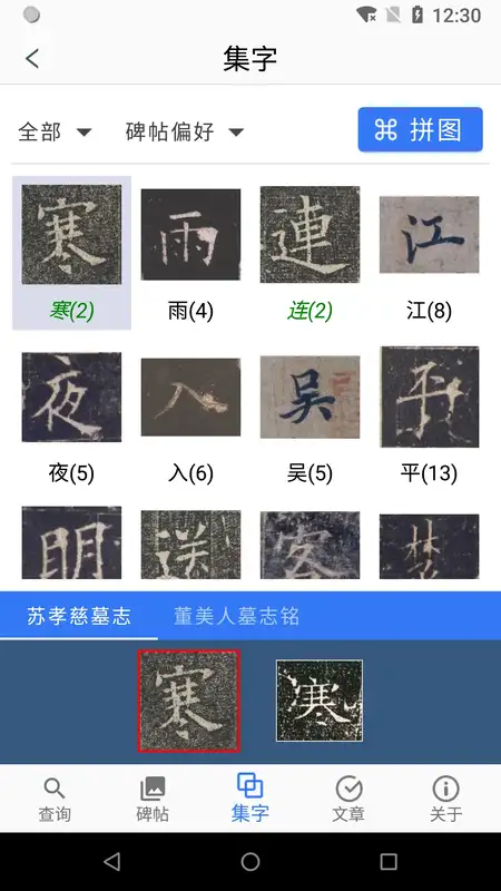 欧阳询书法字典手机版截图3