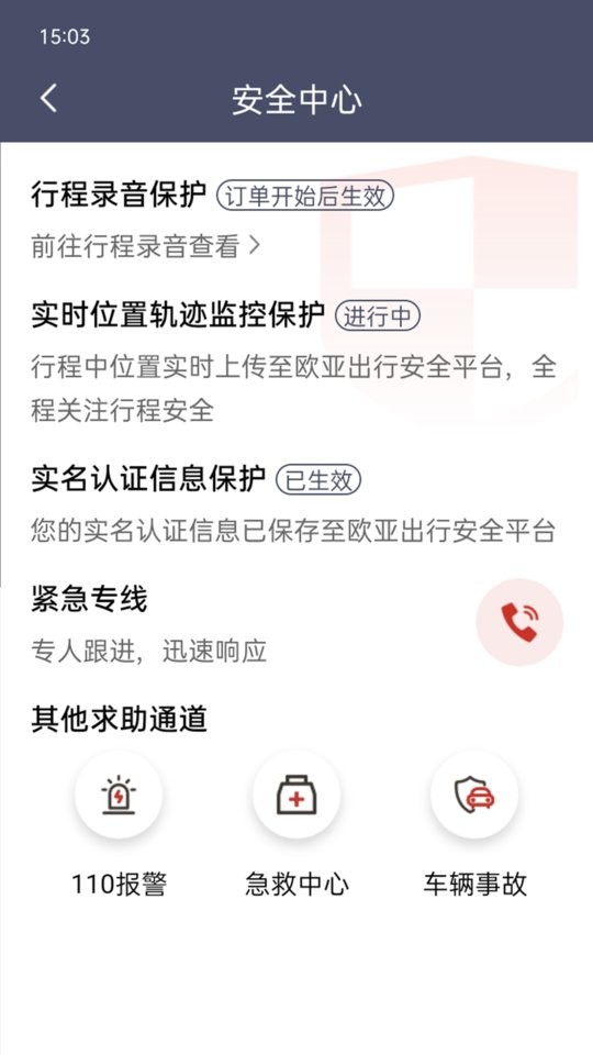 欧亚出行司机端app截图2