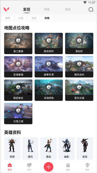 掌上无畏契约官方版