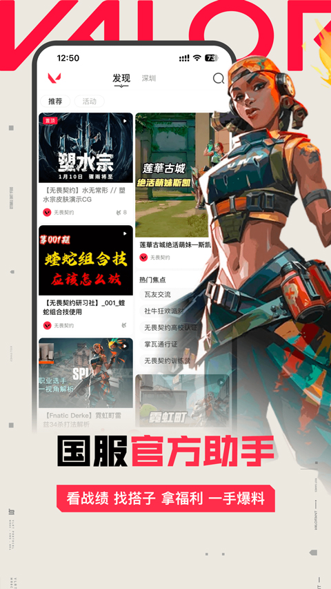 掌上无畏契约官方版截图1
