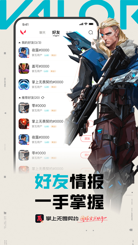 掌上无畏契约官方版截图2