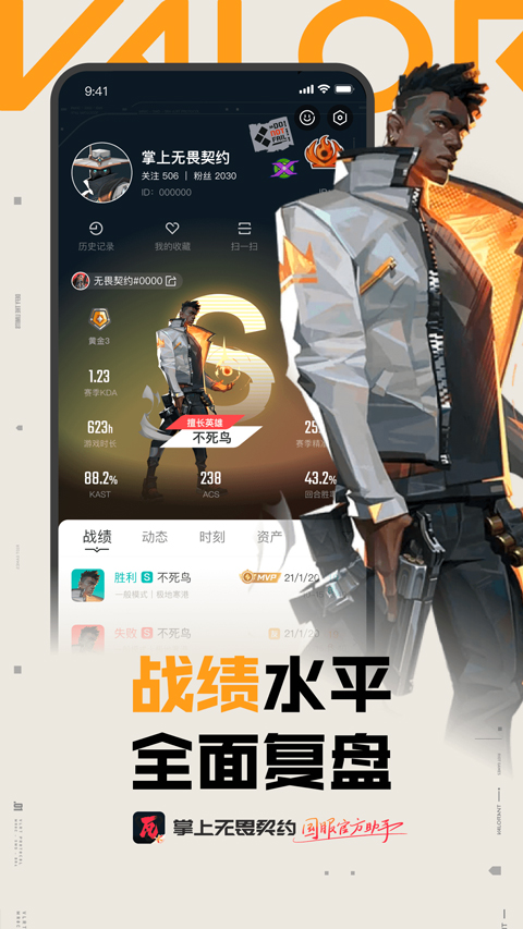 掌上无畏契约官方版截图3