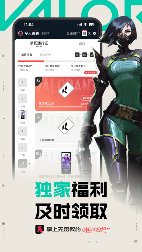 掌上无畏契约官方版截图4