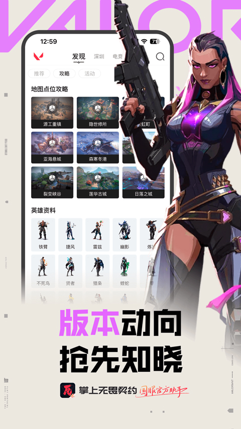 掌上无畏契约官方版截图5