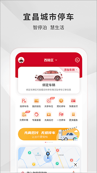 宜昌城市停车app截图1