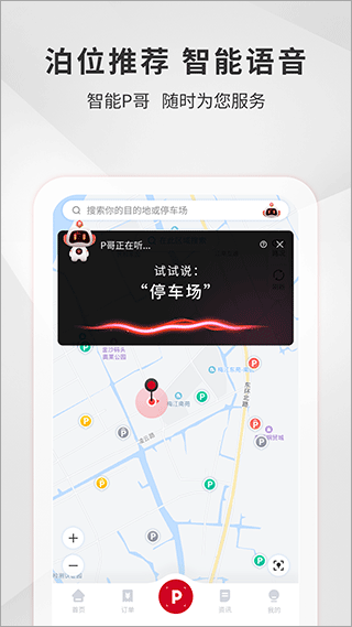 宜昌城市停车app截图2