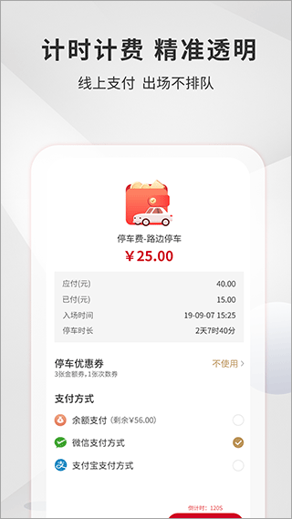 宜昌城市停车app截图3