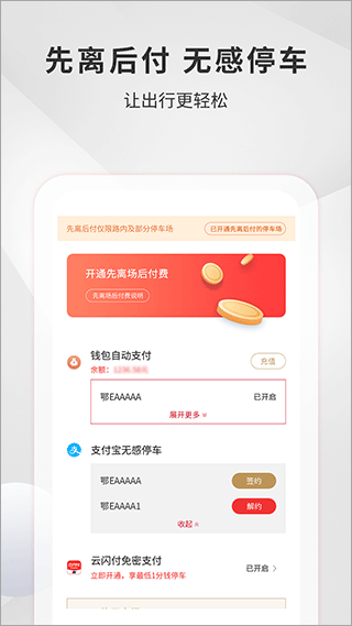 宜昌城市停车app截图4