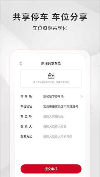 宜昌城市停车app截图5