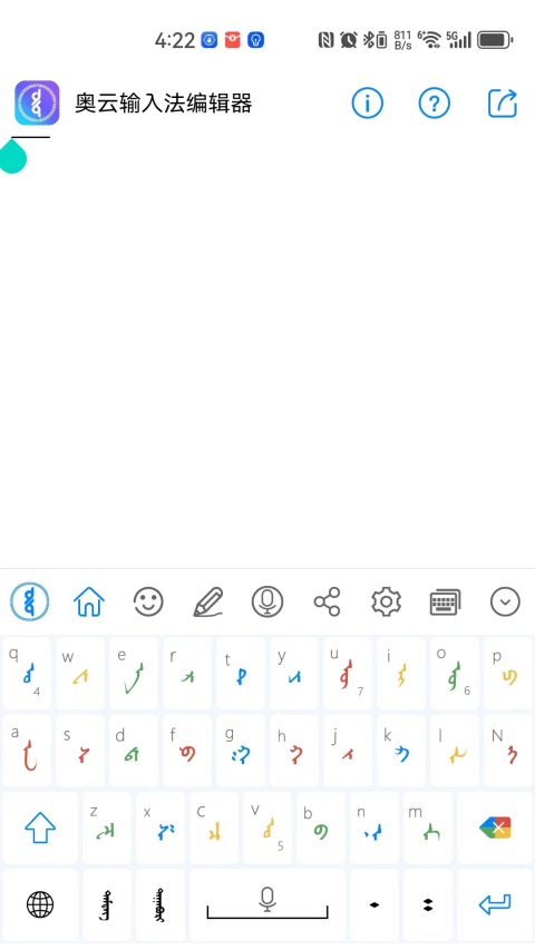 奥云输入法手机版截图2