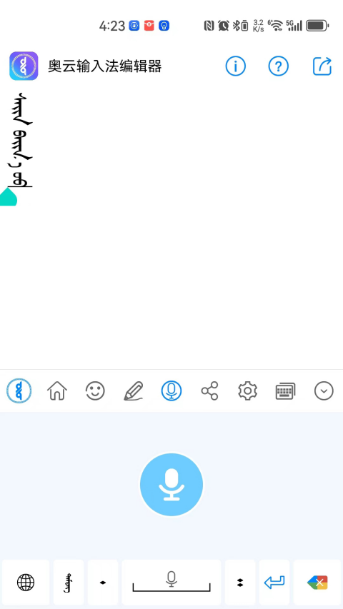 奥云输入法手机版截图5