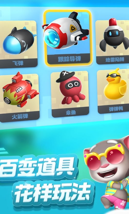 汤姆猫乱斗小队游戏截图2