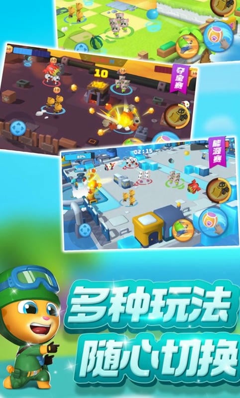 汤姆猫乱斗小队游戏截图3