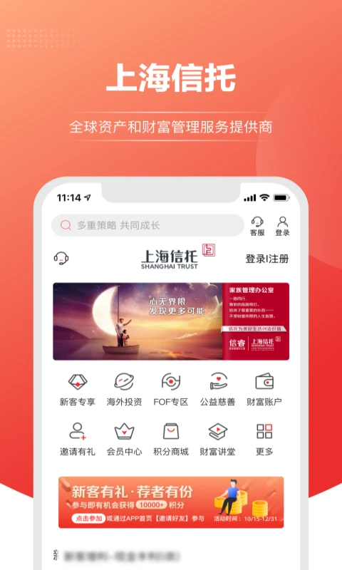 上海信托app截图1