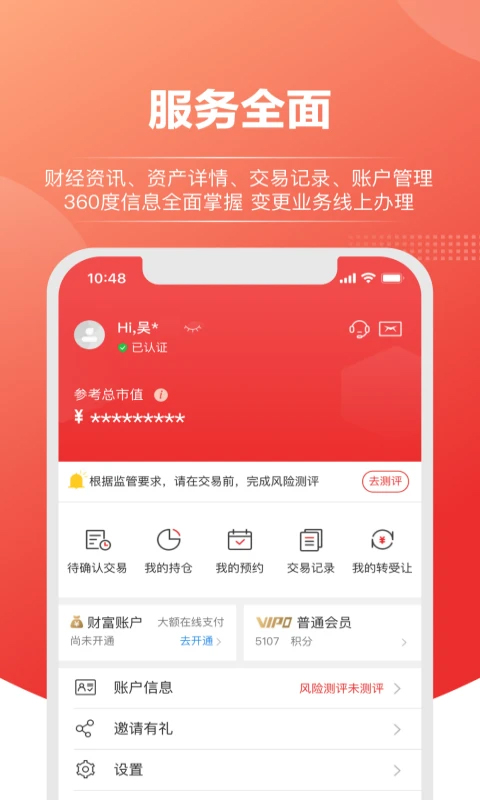 上海信托app截图3