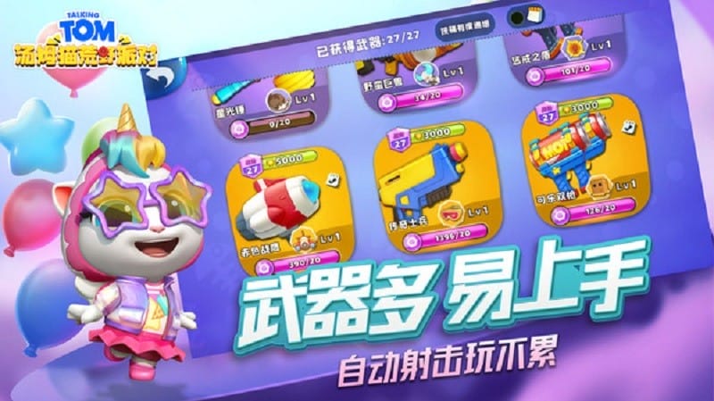 汤姆猫荒野派对游戏截图1