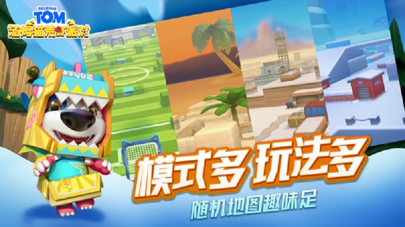 汤姆猫荒野派对游戏截图2