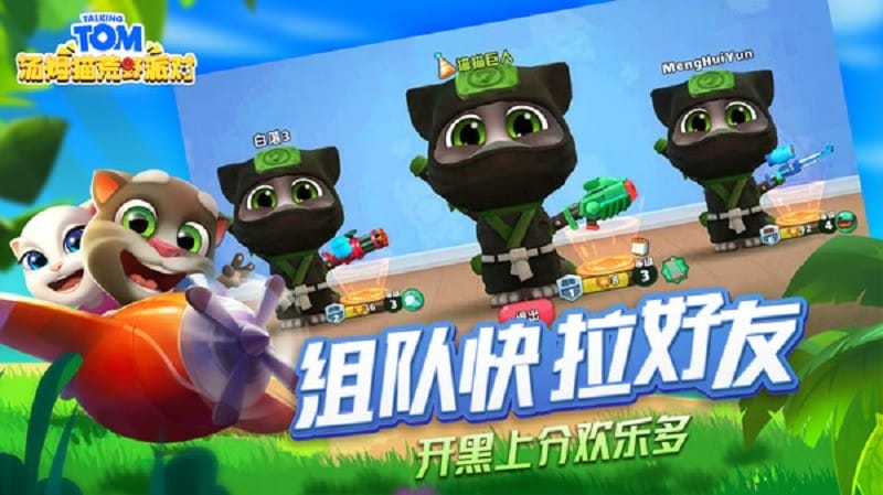 汤姆猫荒野派对游戏截图3
