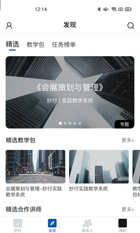 妙行手机版截图2