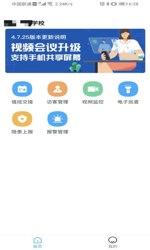 学安宝管理端手机版截图1