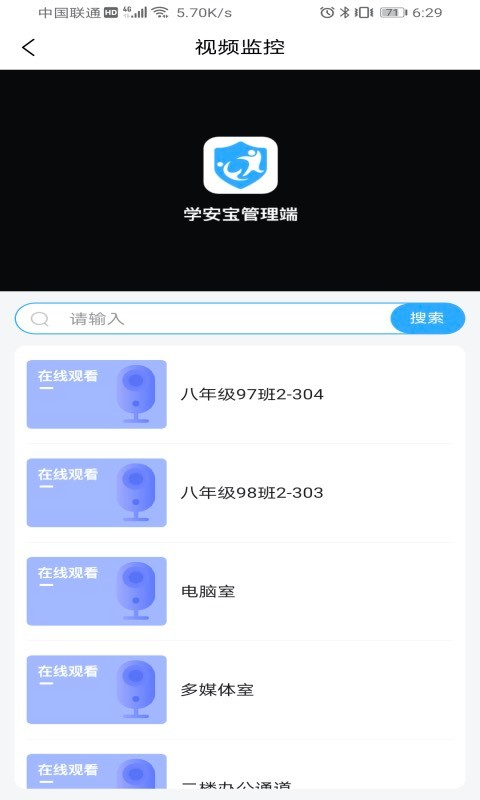 学安宝管理端手机版截图2