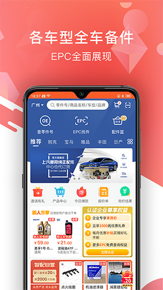 智配汽配app截图1