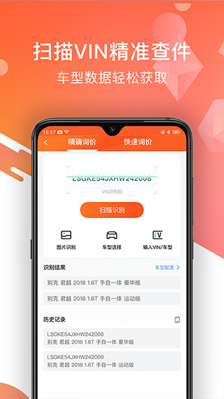 智配汽配app截图2
