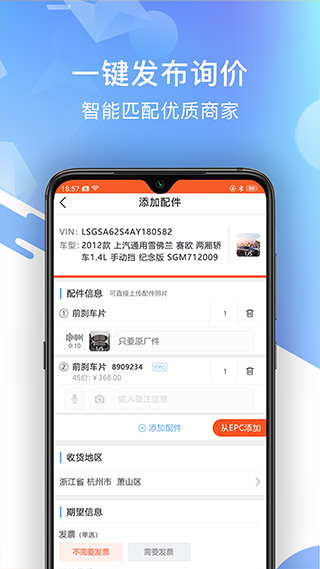 智配汽配app截图3