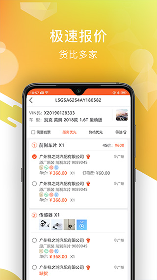 智配汽配app截图4